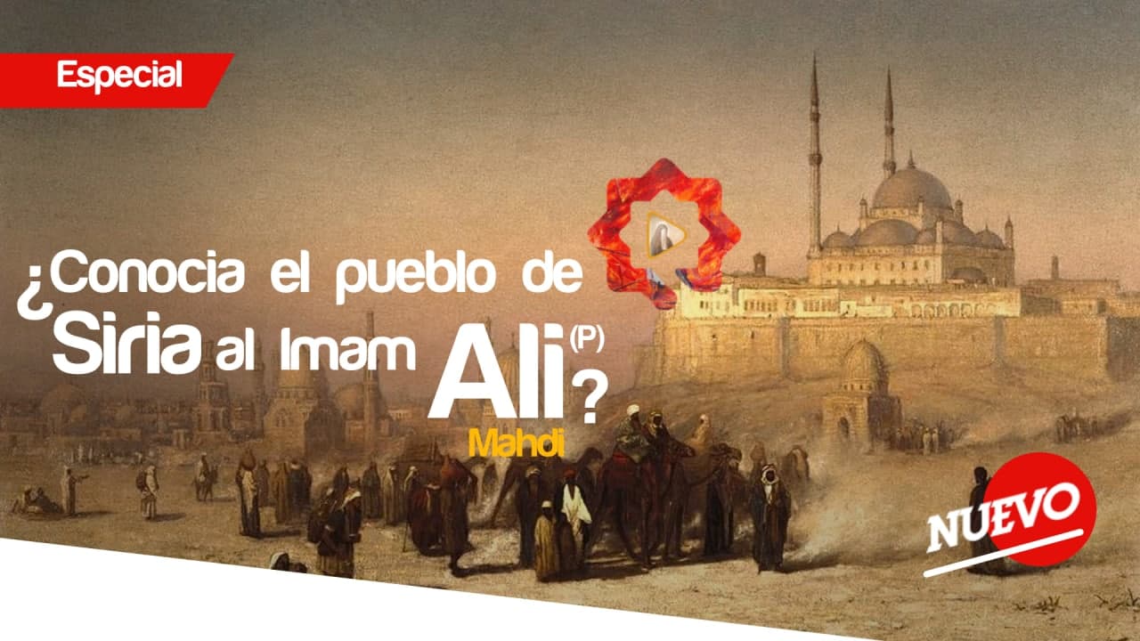 ¿Conocía el pueblo de Siria al Imam Ali?