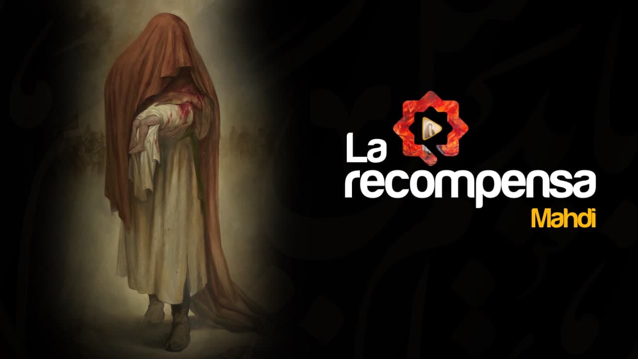 La recompensa